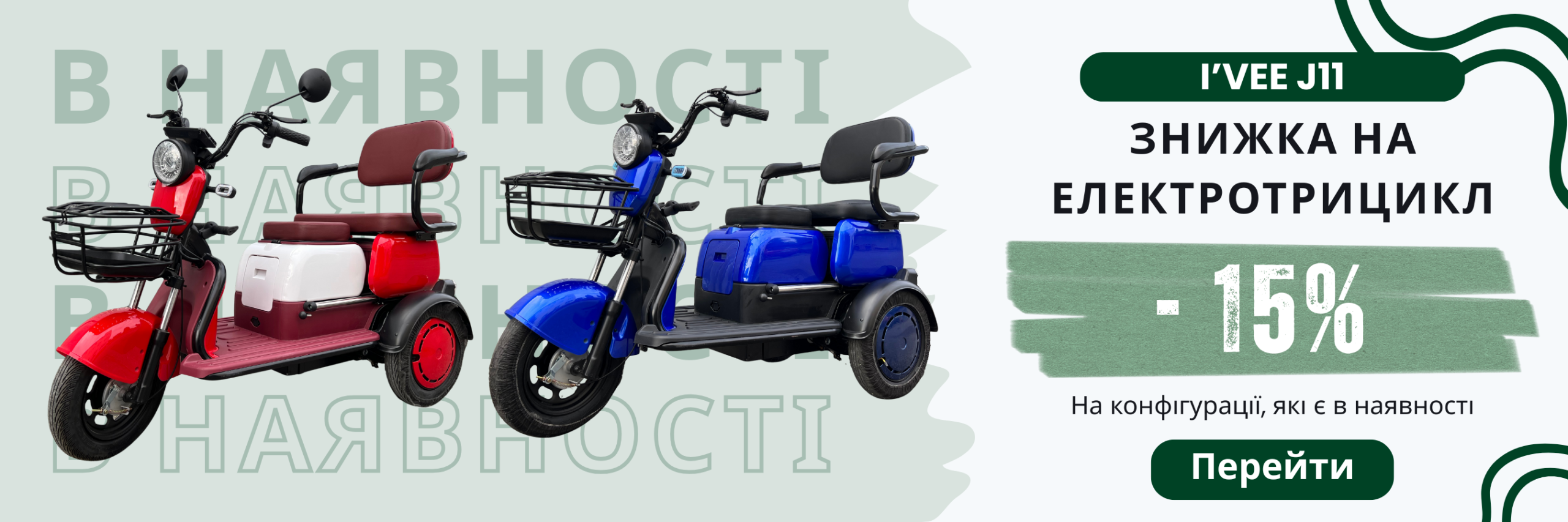 трицикл скидки